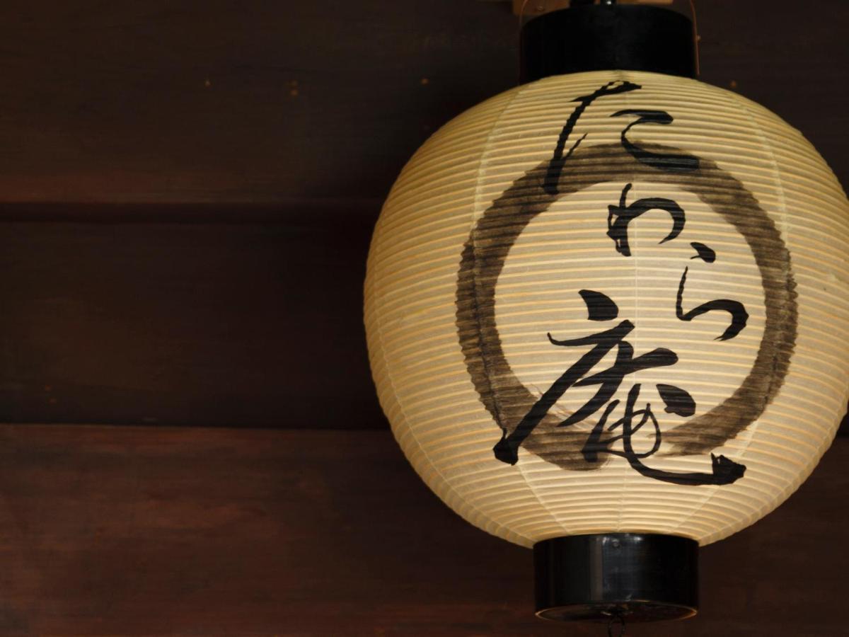 Tawara-an Hébergement de vacances Kyoto